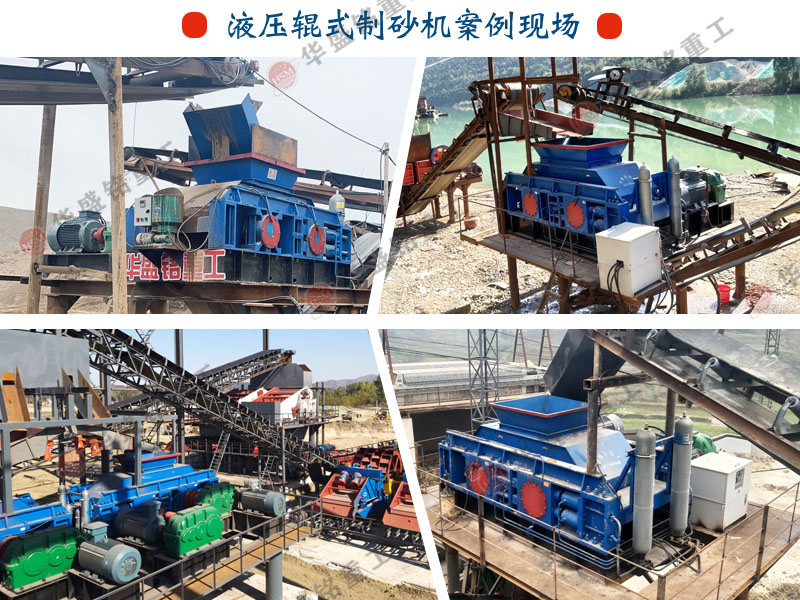 時產100噸花崗巖液壓對輥制砂機多少錢一臺?哪個型號合適?