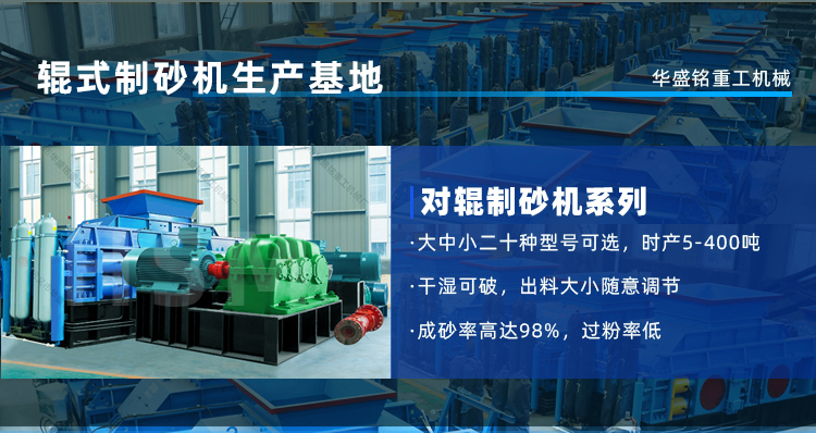 對(duì)輥破碎機(jī)專破瓜米石,助力中小型砂廠利潤翻倍