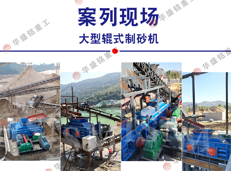 對(duì)輥破碎機(jī)專破瓜米石,助力中小型砂廠利潤翻倍